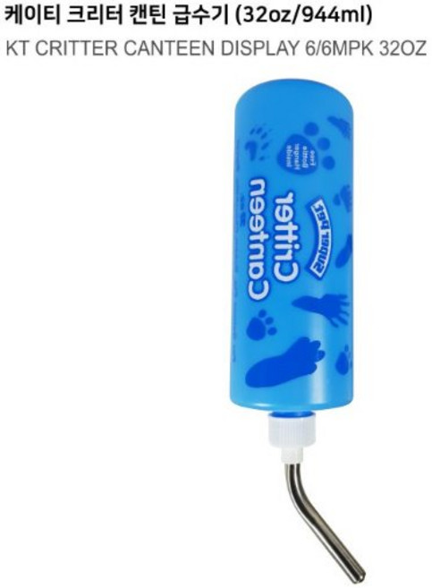 케이티 크리터 캔틴 급수기 32oz 944ml, 1