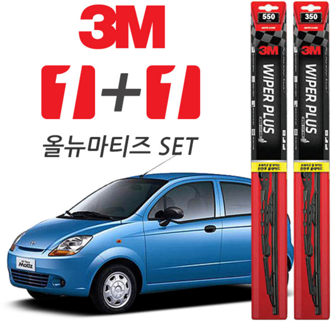3M 올뉴마티즈 플러스와이퍼 2개 1세트