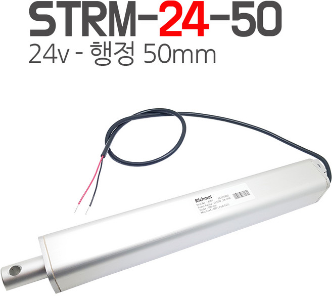 모트븐 STRM-24-50 일자형 전동실린더 엑츄레이터 24V - 50mm 행정, 1개