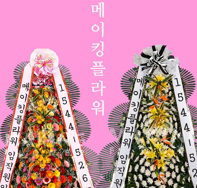 메이킹플라워 축하화환 근조화환 3단화환 4단화환 즉시배송