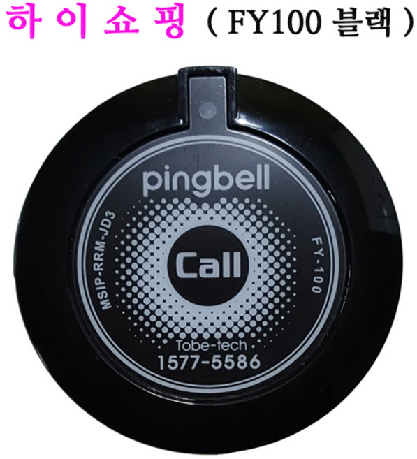 이지콜 FY100 장거리 호출벨 슬림형 FM방식 핑벨, 1개