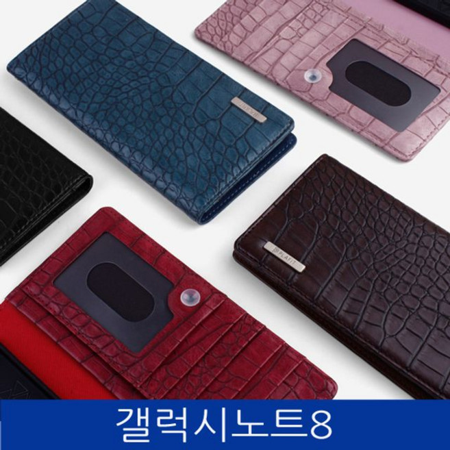 크로커B 갤럭시노트8 케이스 N950 악어 플립 예쁜케이스 카드수납케이스 지갑케이스 핸드폰케이스 커플케이스