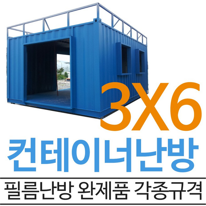 [PET필름난방]컨테이너(규격-3x6) 전기필름난방 완제품, 규격-3x6(장판/데코마감시)