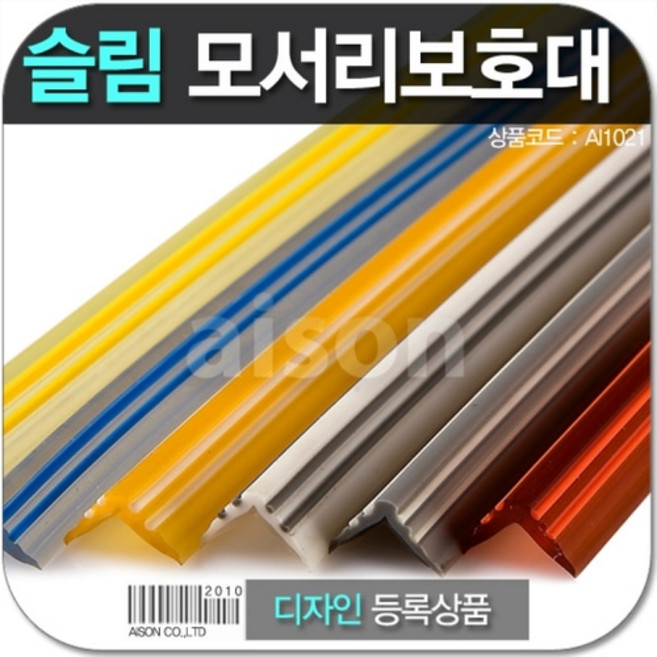 [아이손] 가구 모서리 슬림 쿠션 보호대 1M, 1개