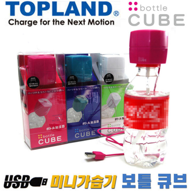 TOPLAND 탑랜드 USB 미니가습기 보틀 큐브 사무실 소형 초음파 스틱 물병 생수병, 블루