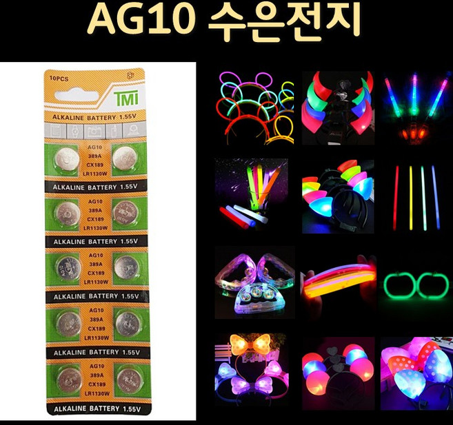 [KC인증] 수은전지 AG10 (LR1130 389A) 1알, 1세트, 1개입
