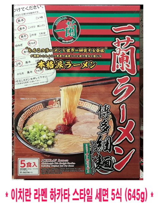 코스트코 이치란 라멘 하카타 스타일 세면 5식 645g, 5개