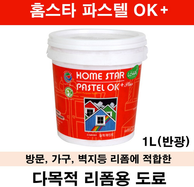 삼화페인트 홈스타 파스텔 1L.다목적 리폼용 페인트.벽지 방문 용 리폼 페인트, 클라우드나인, 1L, 1개