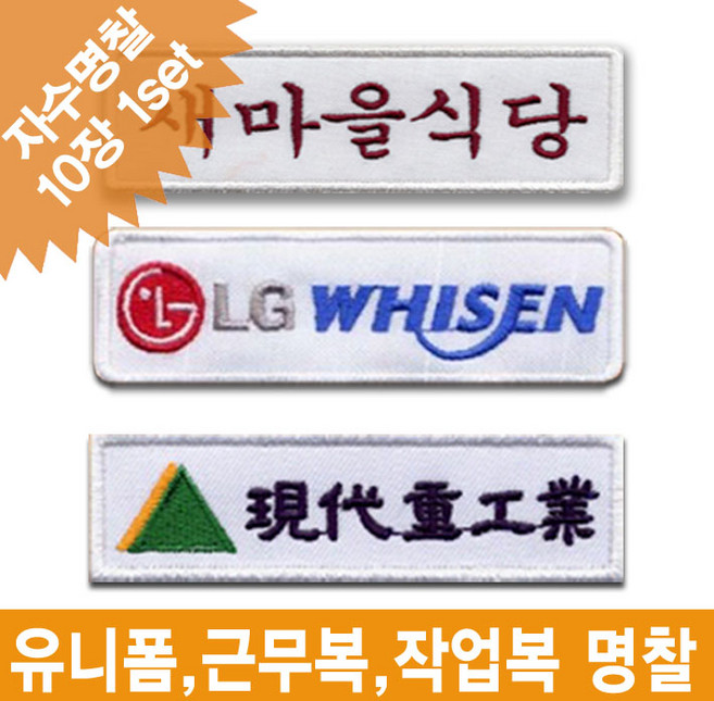 이엠비코리아 유니폼 작업복 근무복 회사로고 자수 명찰 이름표, 로고형