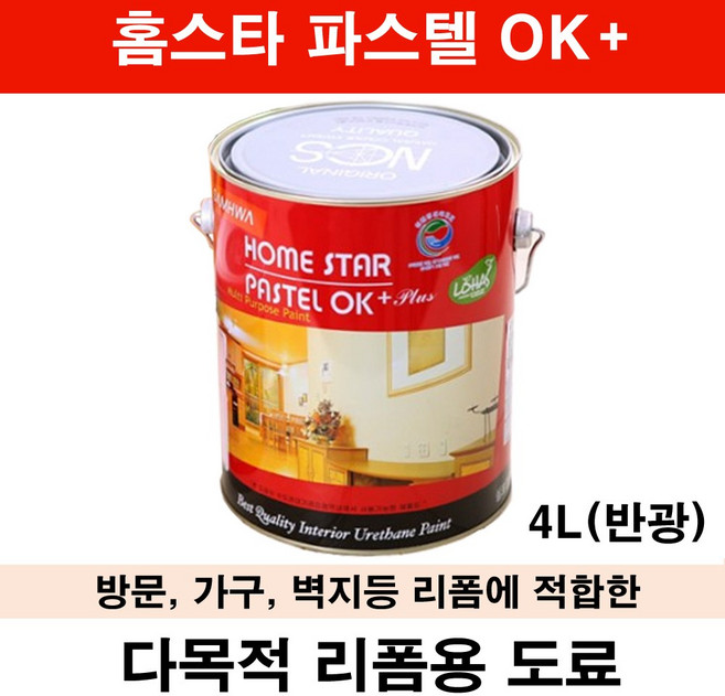 삼화페인트 홈스타 파스텔 4L.다목적 리폼용 페인트.벽지 방문 용 리폼 페인트, 퍼플시퀼, 4L, 1개