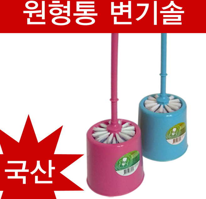 솔 원형통변기솔, 1개