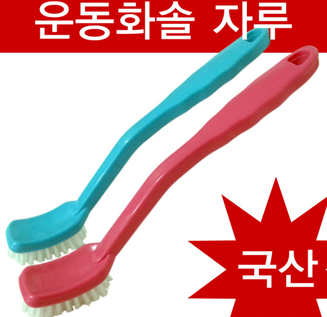 운동화솔 자루, 1개