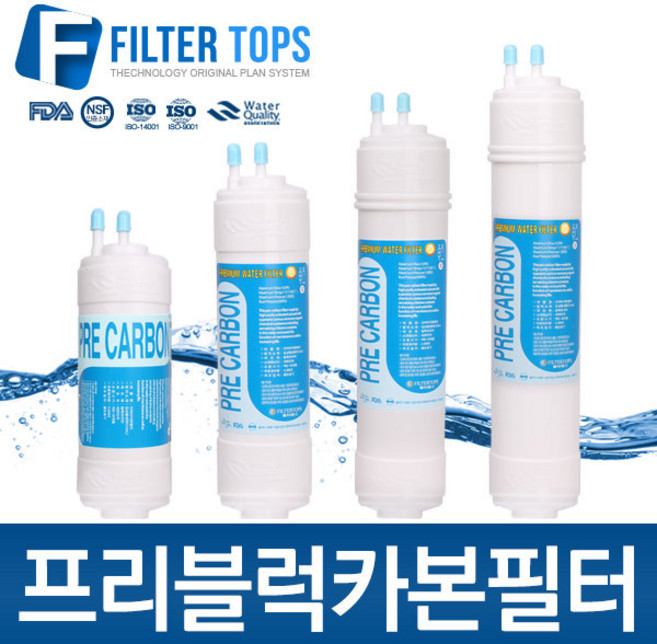 고품질 프리블럭카본필터 2단계 정수기 필터, 선택04_한방향 14(13)인치 필터, 1개