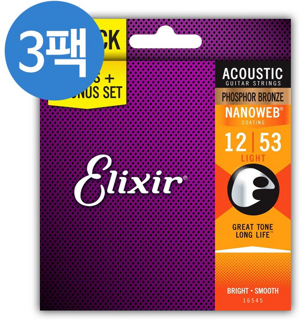 엘릭서 포스포 브론즈 나노웹 통기타줄 012-053 (3팩)