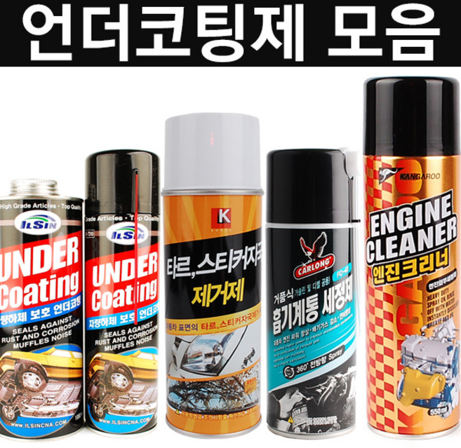 언더코팅 언더코팅제 엔진크리너 방청제 캬브레타크리너 스티커제거제 캬브크리너 방음 DIY, 1개