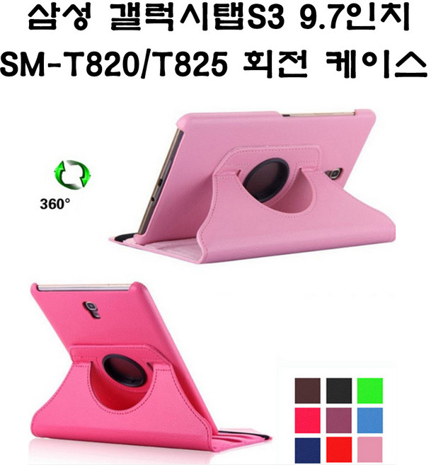 삼성전자 갤럭시탭S3 9.7 SM-T820 T825회전형 케이스, 레드