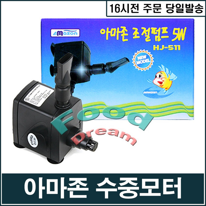 [AMZ] 5w 수중모터, 1개