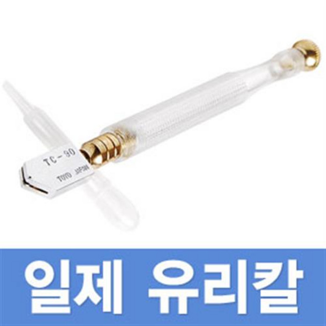 일제 고급형 오일 유리칼 오일 칼 캇타 컷터 거울 창문 타일 절삭 공구 수공구 오일타입, 고급형 일제 유리칼, 1개