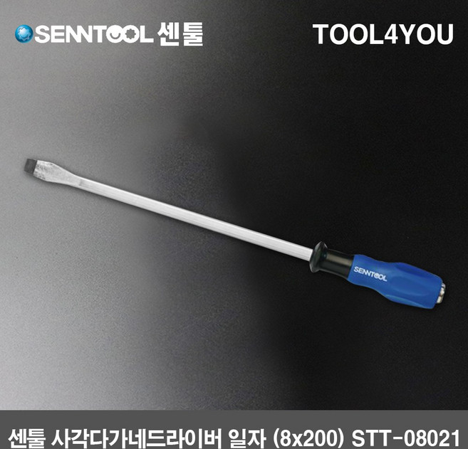 센툴 함마드라이버 사각다가네드라이버 일자 (8x200), 1개