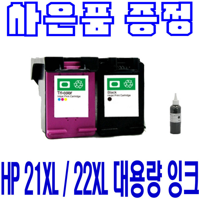 HP 21XL 22XL DESKJET F370 F2180 PSC1402 대용량 비정품잉크, 컬러 대용량(표준2배)호환, 1개