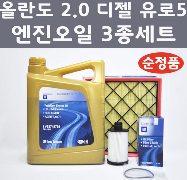[순정품] 올란도 2.0 디젤 유로5 3종 세트 엔진오일 에어필터 오일필터, 1개, 올란도 2.0 디젤 유로5 엔진오일 3종 세트
