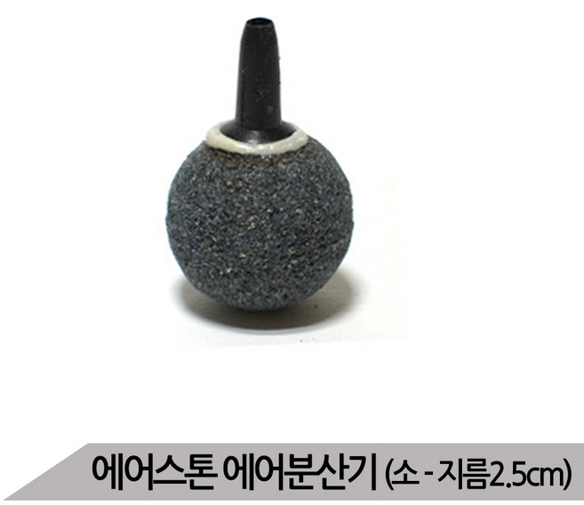 콩돌 에어스톤(중) 산소발생기 기포발생기 산소공급, 1개