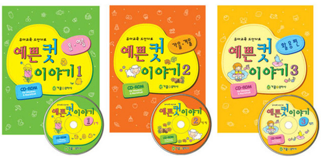 [가꿈] 예쁜컷이야기 종류선택 - 컷도안자료집 컷자료집, 예쁜컷이야기 1(봄&여름)