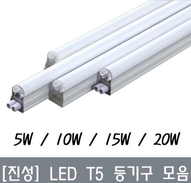 <남도전기조명> HI-Q 진성 LED T5 고정형 등기구 간접조명 무드등, 1200mm(20W)-주광색