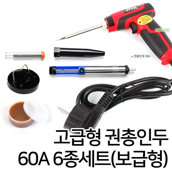 인두기세트 보급형 세라믹 인두셋트 납땜 전기 공구 니퍼 글루건 DIY 실납 페이스트 드라이버 핀셋, 옵션04 고급형 권총인두 60A 6종세트(보급형), 1개