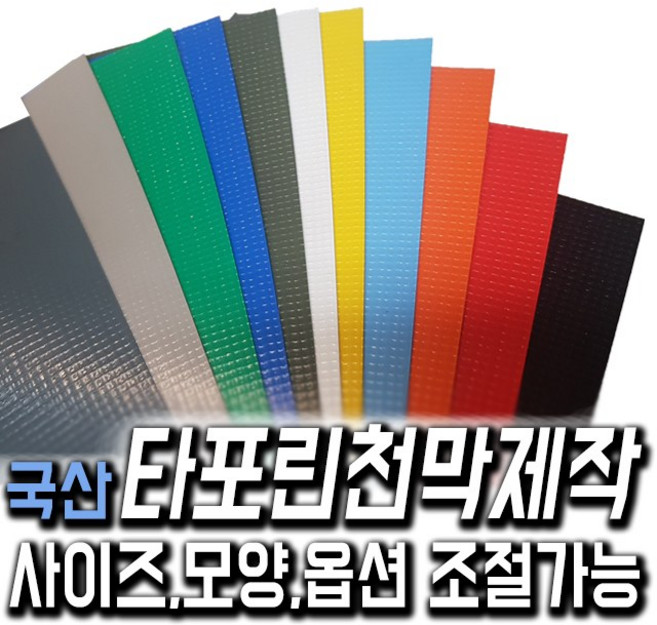 한국조달산업 PVC 타포린 바람 막이 방수 천막 옥상 천막천 천막사 캠핑, 타포린천막 제작 노란색 1mX1m (수량10개이상입력), 1개