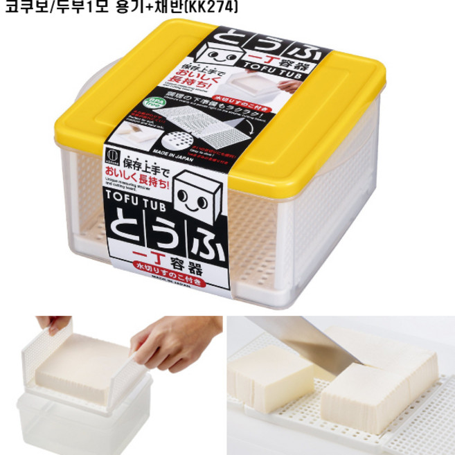 코쿠보 두부 1모 용기+채반(KK274), 1개