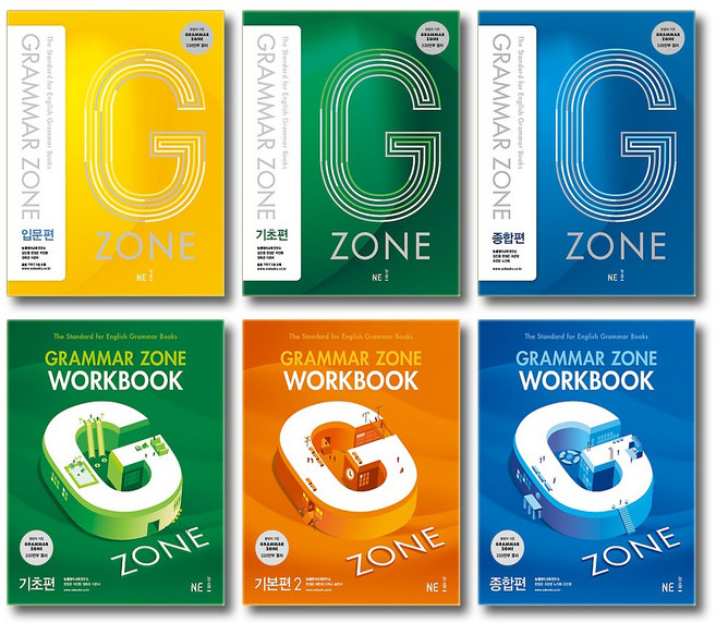 개정판 능률 그래머존 Grammar Zon 입문편 기초편 기본편 종합편 워크북 선택, 능률 Grammar Zone:그래머 존 기본편 1 (개정판)
