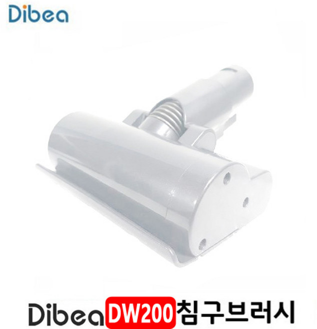 디베아 무선청소기 DW200 전용 침구브러쉬
