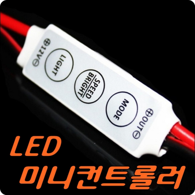 [짱카몰] 5기능3버튼LED컨트롤러 점멸모듈 숨쉬기모듈 디밍 파박이 조명제어 리모컨, 1개