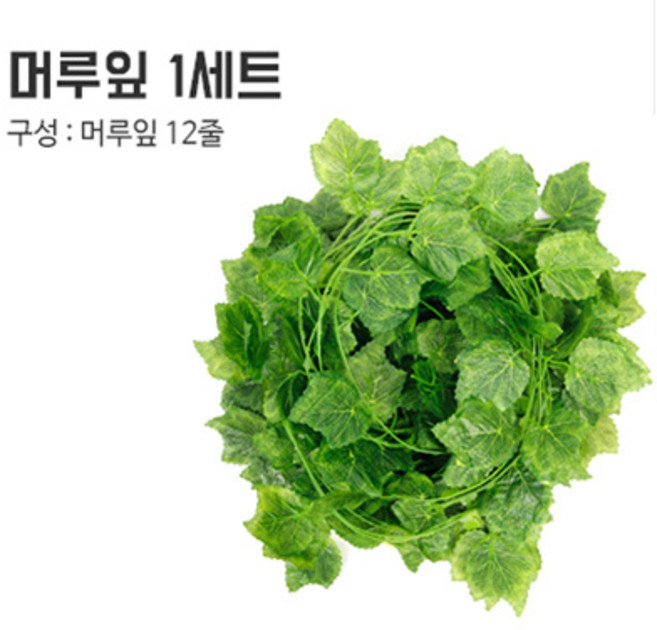 민스리빙 인조넝쿨 조화 덩쿨 담쟁이 벽장식 가랜드, 머루잎12줄