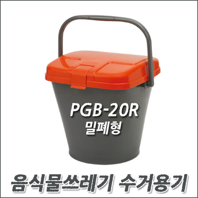 오토코리아 OK 음식물쓰레기통 10리터 20리터 내통형 밀폐형, 1개