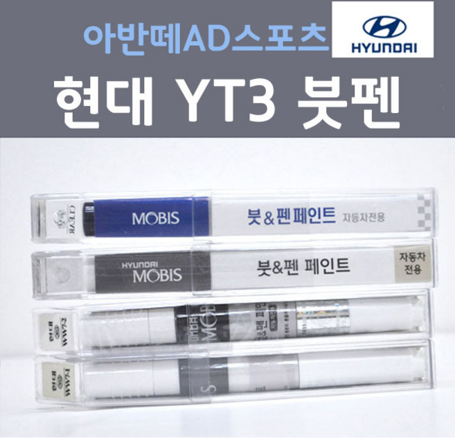 순정품 현대 아반떼AD스포츠 YT3 아이언그레이 373 붓펜 자동차 차량용 카 페인트, 1개, 8ml
