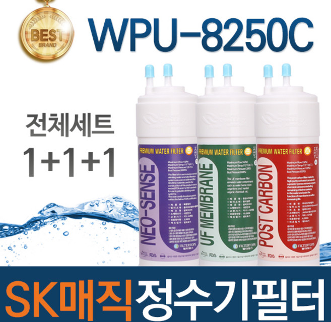 SK매직 WPU-2100C 고품질 정수기 필터 호환 전체세트, 선택01_전체세트(1+1+1=3개), 1개