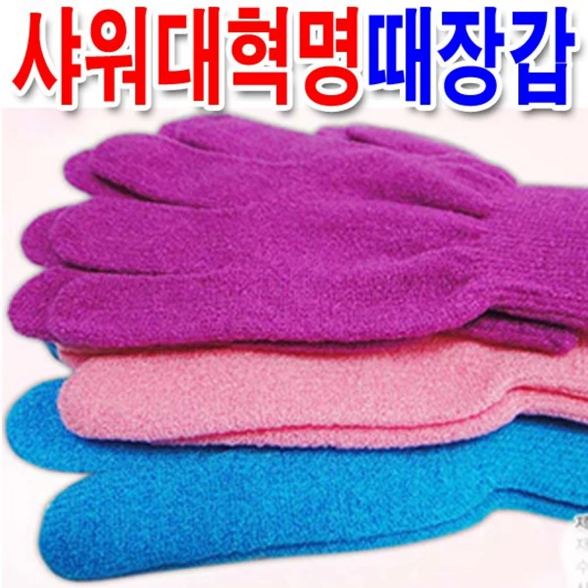 뷰티플러스 때장갑 샤워타올 요술때장갑 기능성 때타올, 때장갑-하늘, 1개, 1개입 - 쿠팡