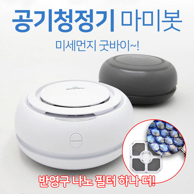에스엘미디어넷 에어마미봇 공기청정기 살균 LED 미세먼지 나노필터, 화이트+화이트