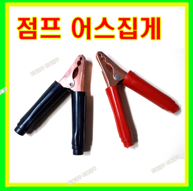 대진 국산 어스집게 200A 165mm 점프집게 용접집게, 200A(흑색), 1개