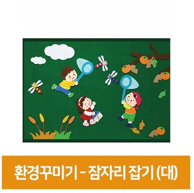 청양코리아 펠트 유치원 교실 게시판 꾸미기 세트 잠자리잡기, 혼합색상