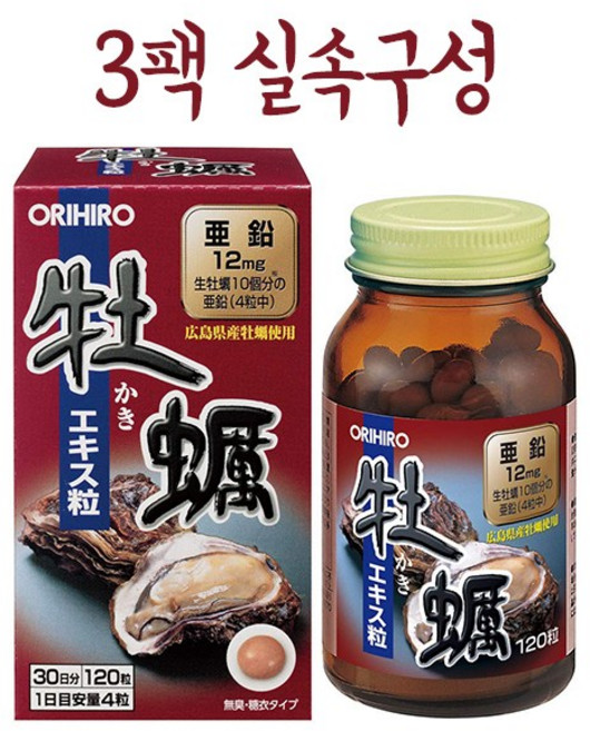 오리히로 굴 엑기스 정 120정 x 3병 실속구성, 1개