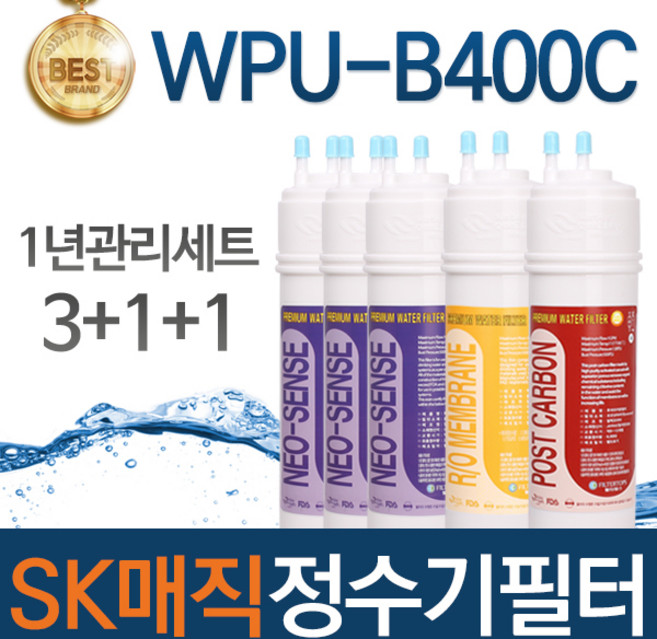 SK매직 WPU-B400C 고품질 정수기 필터 호환 1년관리세트, 선택01_1년관리세트(3+1+1=5개), 1개