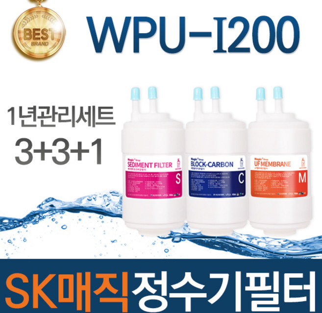 SK매직 WPU-I200 고품질 정수기 필터 호환 1년관리세트, 선택01_1년관리세트(3+3+1=7개), 1개