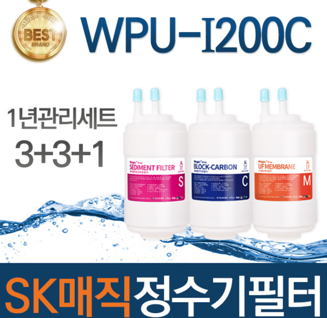 SK매직 WPU-I200C 고품질 정수기 필터 호환 1년관리세트, 선택01_1년관리세트(3+3+1=7개), 1개
