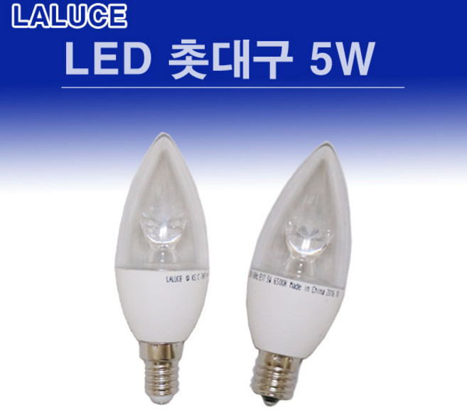 LALUCE LED 촛대구 5W E14 E17 소켓, E14 주광색, 1개