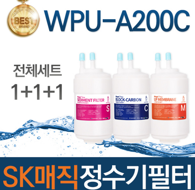 SK매직 WPU-A200C 고품질 정수기 필터 호환 전체세트, 선택03_2년관리세트(6+6+2=14개), 1개