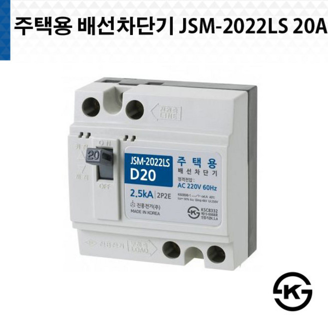 진흥 주택용 누전차단기 JER 2022LS D20 20A, 1개