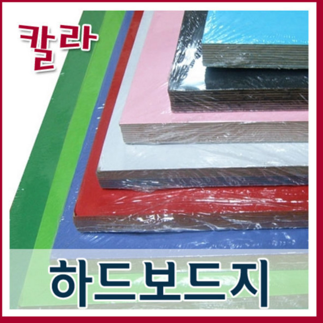 칼라(미색) 하드보드지1묶음(8절20장 4절10장)/칼라하드보드지, 8절하드보드지-연두(20장)
